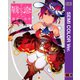 【セミカラー版】戦×恋（ヴァルラヴ） 12巻（スクウェア･エニックス） [電子書籍]