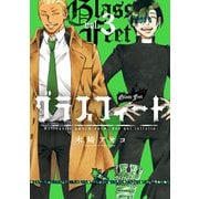 グラスフィート 3巻（スクウェア･エニックス） [電子書籍]