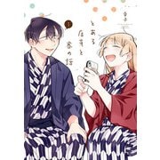 とある店員と客の話 3巻（スクウェア･エニックス） [電子書籍]