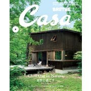 Casa BRUTUS （カーサ・ブルータス） 2021年 8月号 （Chill Out in Nature 自然と過ごすスタイルブック）（マガジンハウス） [電子書籍]