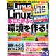 日経Linux（リナックス） 2021年9月号（日経BP出版） [電子書籍]