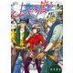 山を渡る -三多摩大岳部録- 4（KADOKAWA） [電子書籍]