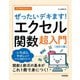 今すぐ使えるかんたん ぜったいデキます！ エクセル関数超入門（改訂2版）（技術評論社） [電子書籍]