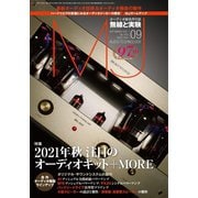 MJ無線と実験 2021年9月号（誠文堂新光社） [電子書籍]