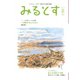 みるとす（MYRTOS） 8月（177）号 （ミルトス） [電子書籍]