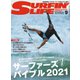 サーフィンライフ No.525（ダイバー） [電子書籍]