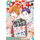 別冊マーガレット 2021年9月号（集英社） [電子書籍]