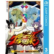 ゲーミングお嬢様 3（集英社） [電子書籍]