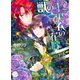 獣の王と黒衣の花嫁（オークラ出版） [電子書籍]