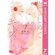 抱きしめて ついでにキスも 7（集英社） [電子書籍]