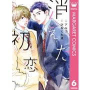 消えた初恋 6（集英社） [電子書籍]