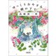ゆっくりおやすみ、樹の下で（朝日新聞出版） [電子書籍]