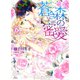蒼き森の密愛（オークラ出版） [電子書籍]