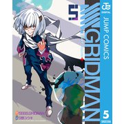 SSSS.GRIDMAN 5（集英社） [電子書籍]