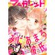 マーガレット 2021年18号（集英社） [電子書籍]