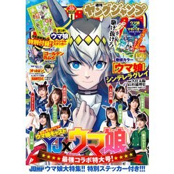 ヨドバシ Com ヤングジャンプ 21 No 39 集英社 電子書籍 のレビュー 1件ヤングジャンプ 21 No 39 集英社 電子書籍 のレビュー 1件