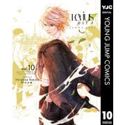 Levius/est（レビウス エスト） 10（集英社） [電子書籍]