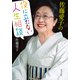 佐藤愛子の役に立たない人生相談（ポプラ社） [電子書籍]
