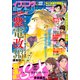 イブニング 2021年17号 （2021年8月10日発売）（講談社） [電子書籍]