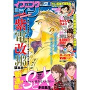 イブニング 2021年17号 （2021年8月10日発売）（講談社） [電子書籍]