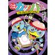へのへのカッパせんせい 5 ～ハラハラみらくるなつやすみ！～（小学館） [電子書籍]