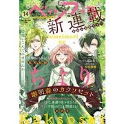 ベツフラ 2021年14号（2021年8月11日発売）（小学館） [電子書籍]