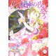 花は秘密の夜に惑う（オークラ出版） [電子書籍]