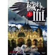 穢れた血 上（オークラ出版） [電子書籍]