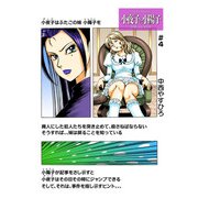 小夜子と小陽子【分冊版】第4話 荒川鋳造立志編 そして、男は悪魔になった、、（少年画報社） [電子書籍]