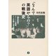 「なんで英語やるの？」の戦後史―<国民教育>としての英語、その伝統の成立過程（研究社） [電子書籍]