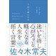 人生に悩む君に贈る 1行の問いかけ（日本実業出版社） [電子書籍]