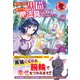 【電子限定版】裏切られた黒猫は幸せな魔法具ライフを目指したい 1（フロンティアワークス） [電子書籍]