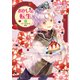 おかしな転生XVIII イチゴタルトは涙味【電子書籍限定書き下ろしSS付き】（TOブックス） [電子書籍]