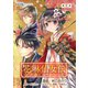 花琳仙女伝 引きこもり仙女は、それでも家から出たくない 第3話（メディアソフト） [電子書籍]