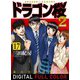 ドラゴン桜2 フルカラー版（17）（コルク） [電子書籍]