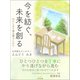 今を紡ぐ、未来を創る（ゴマブックス） [電子書籍]