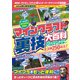 マインクラフト 裏技大百科 ～MOD技・アドオン・コマンド技などスーパーテクニック大量掲載！【Java版＆統合版対応！】（スタンダーズ） [電子書籍]
