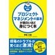 ポイント図解 プロジェクトマネジメントの基本が面白いほど身につく本（KADOKAWA） [電子書籍]