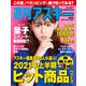週刊アスキーNo.1347（2021年8月10日発行）（角川アスキー総合研究所） [電子書籍]