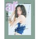 ar（アール） 2021年9月号（主婦と生活社） [電子書籍]