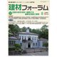 建材フォーラム 2021年8月号（工文社） [電子書籍]