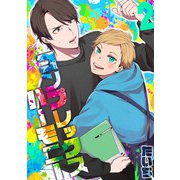 コンプレックスハーモニー（2）（ナイトコミック） [電子書籍]