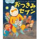 おつきみセブン（世界文化社） [電子書籍]