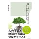 腸と森の「土」を育てる～微生物が健康にする人と環境～（光文社） [電子書籍]