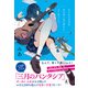 さよならの空はあの青い花の輝きとよく似ていた（幻冬舎） [電子書籍]