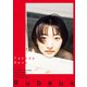 武田玲奈写真集「Rubeus」（小学館） [電子書籍]