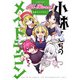 小林さんちのメイドラゴン 公式アンソロジー All Stars！（双葉社） [電子書籍]