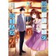 京都寺町三条のホームズ（コミック版） ： 8（双葉社） [電子書籍]