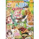 ごはん日和 Vol.29 キャンプ三つ星ごはん（ぶんか社） [電子書籍]