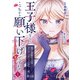 王子様なんて、こっちから願い下げですわ！～追放された元悪役令嬢、魔法の力で見返します～1【電子書籍限定版】（キルタイム） [電子書籍]